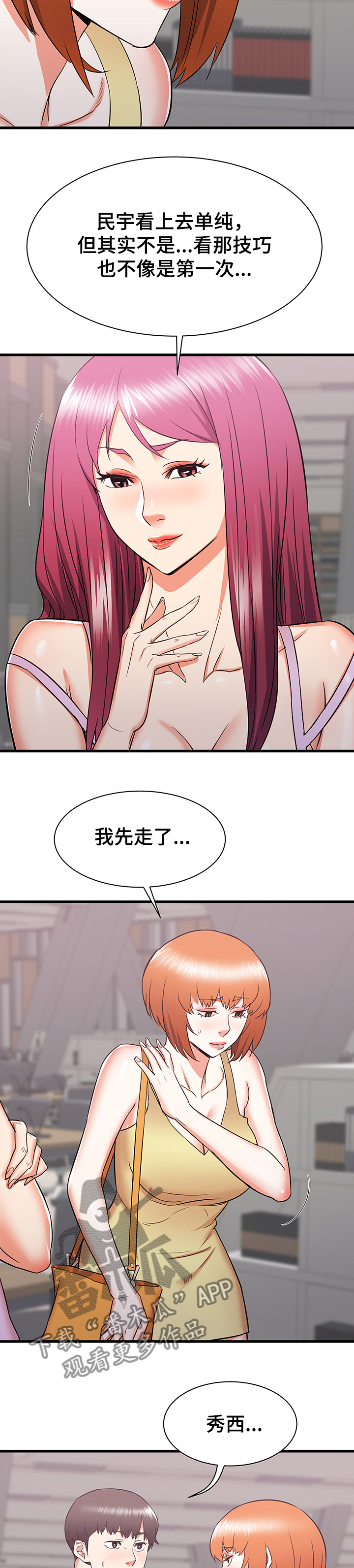 第36章：误会的秀西8