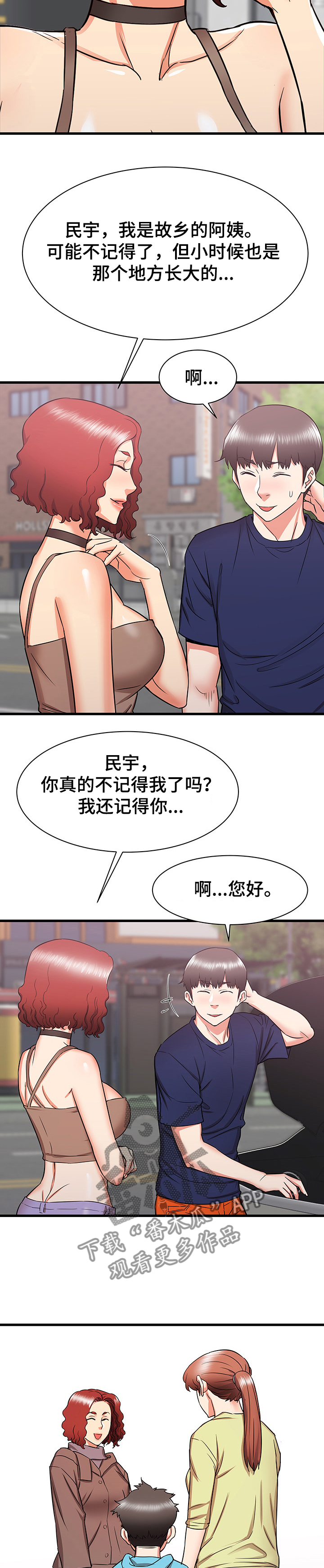 第37章：和阿姨去旅行6