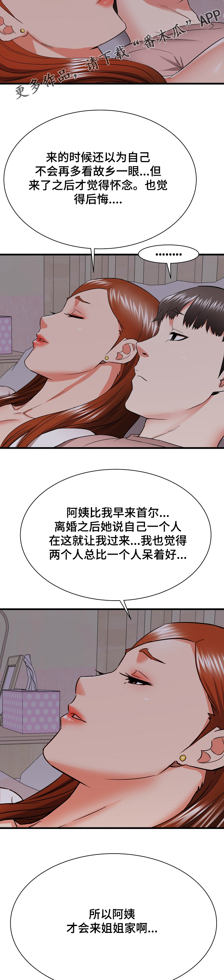 第32章：阿姨也兴奋~6