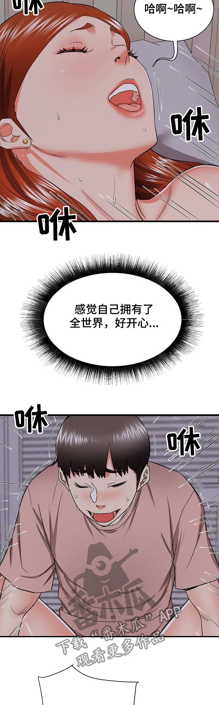 第32章：阿姨也兴奋~2