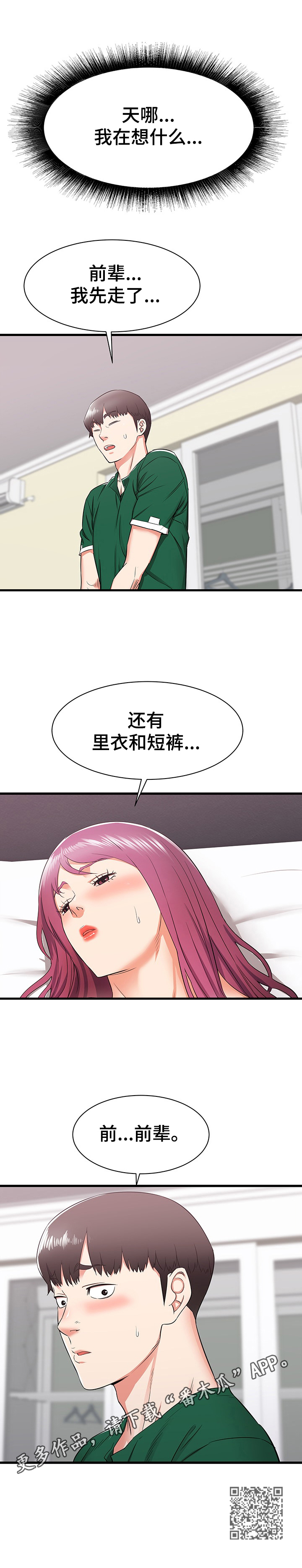 第16章：帮前辈的忙7