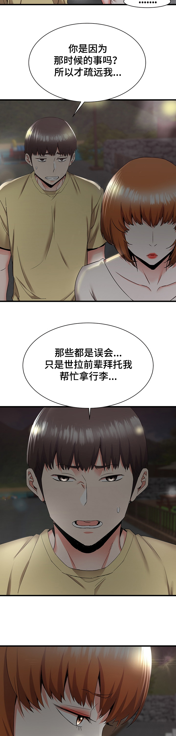 第59章：秀西，我喜欢你2