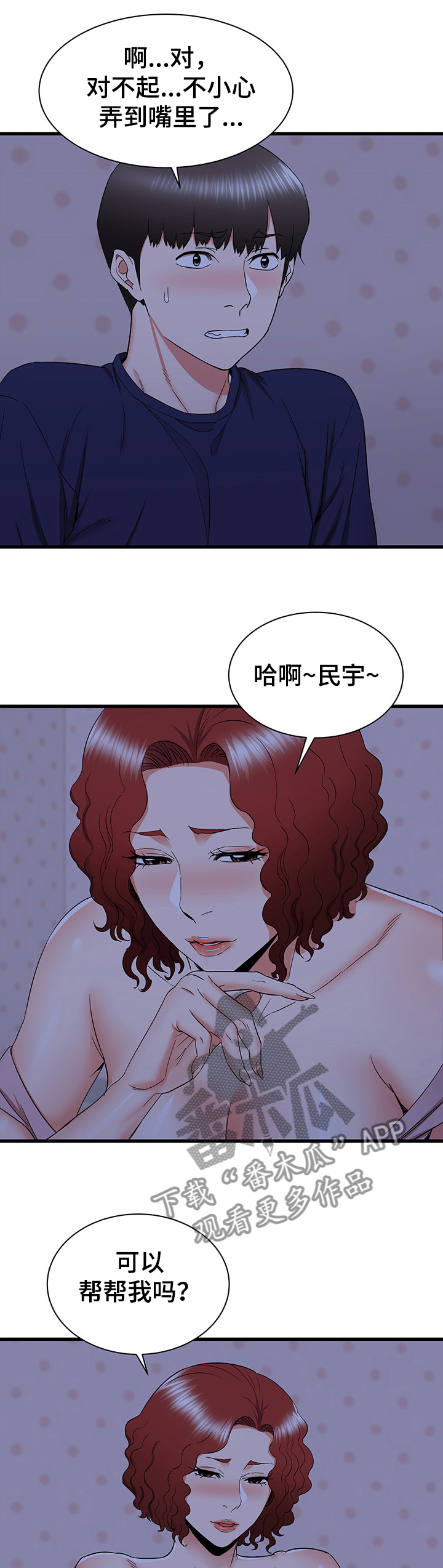 第45章：小香阿姨好美~5