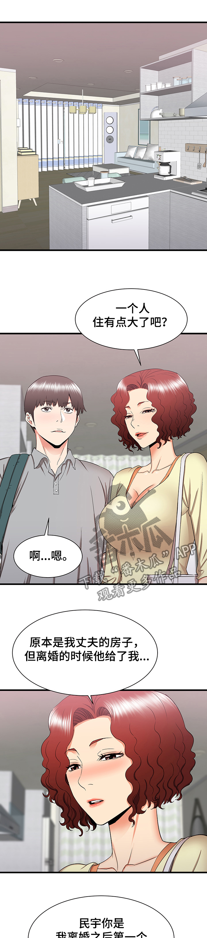 第52章：去我家吧2
