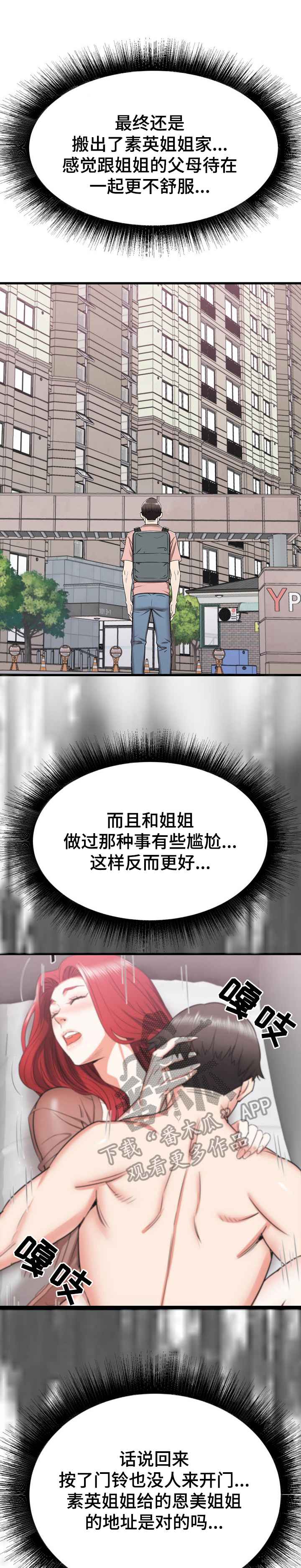 第26章：去另一个姐姐家10