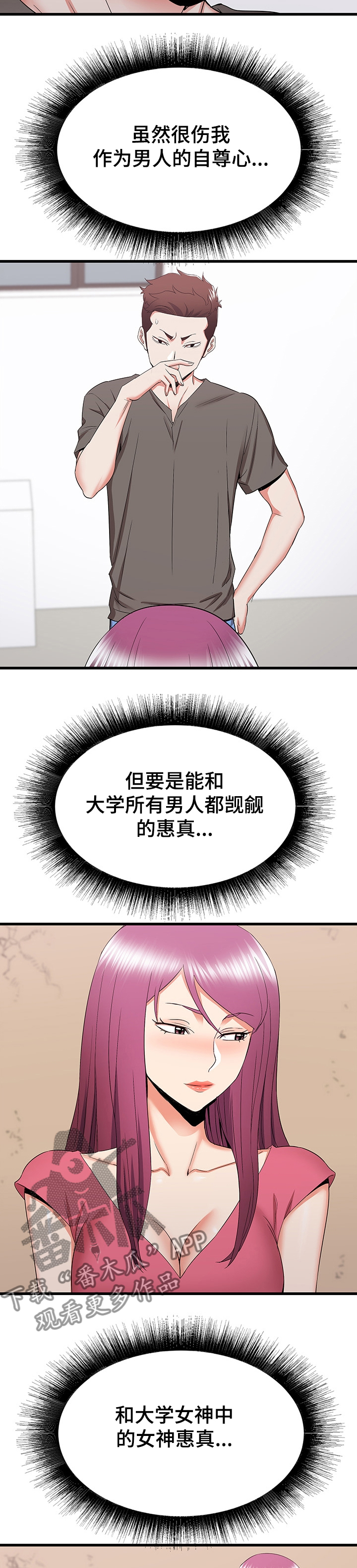 第56章：把她变成你的10