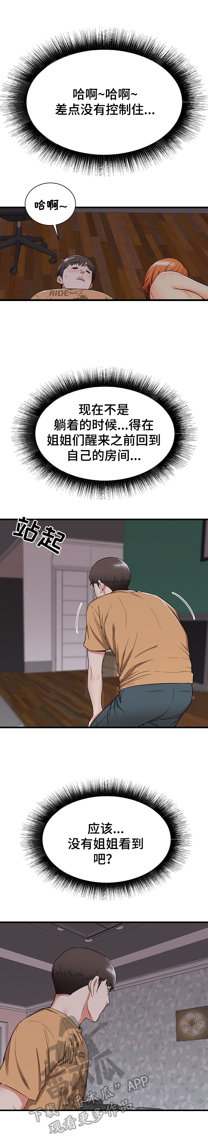 第8章：意外9