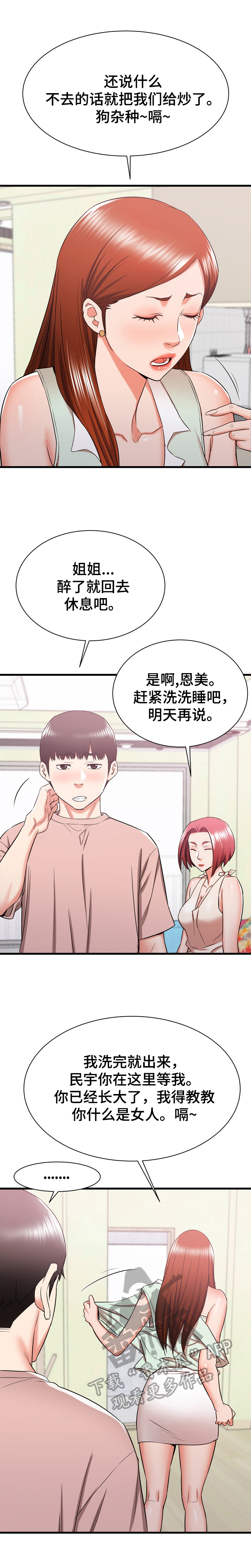第29章：欢迎8