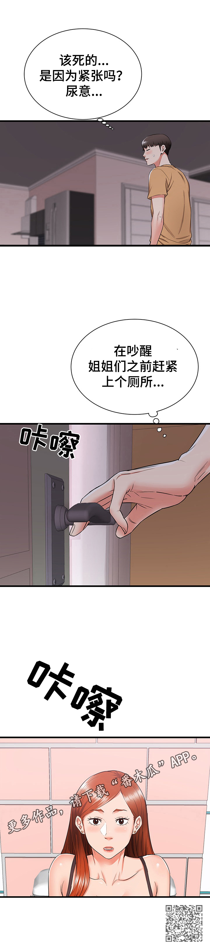 第8章：意外10