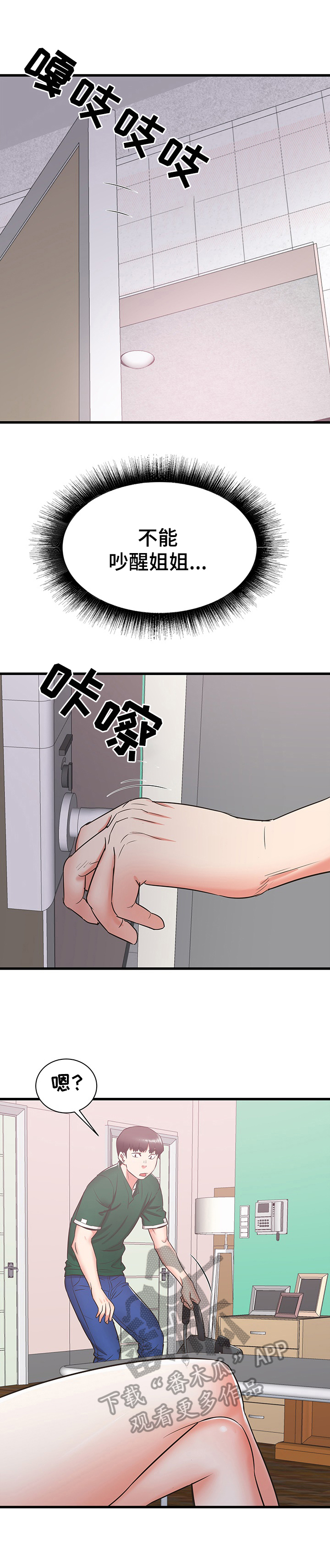 第18章：担忧5