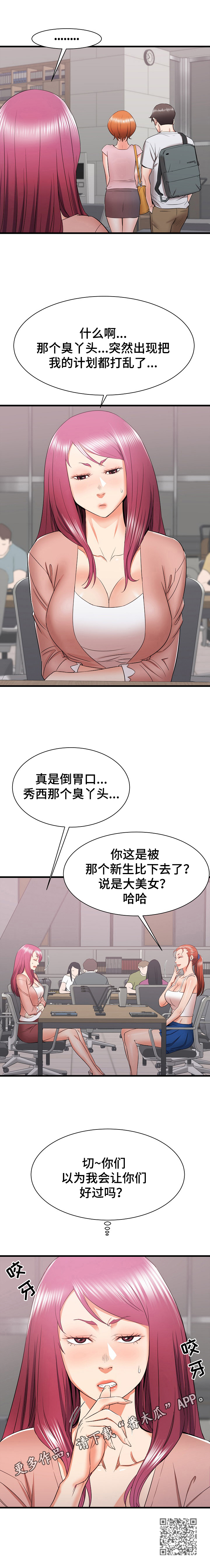 第25章：被盯上了11