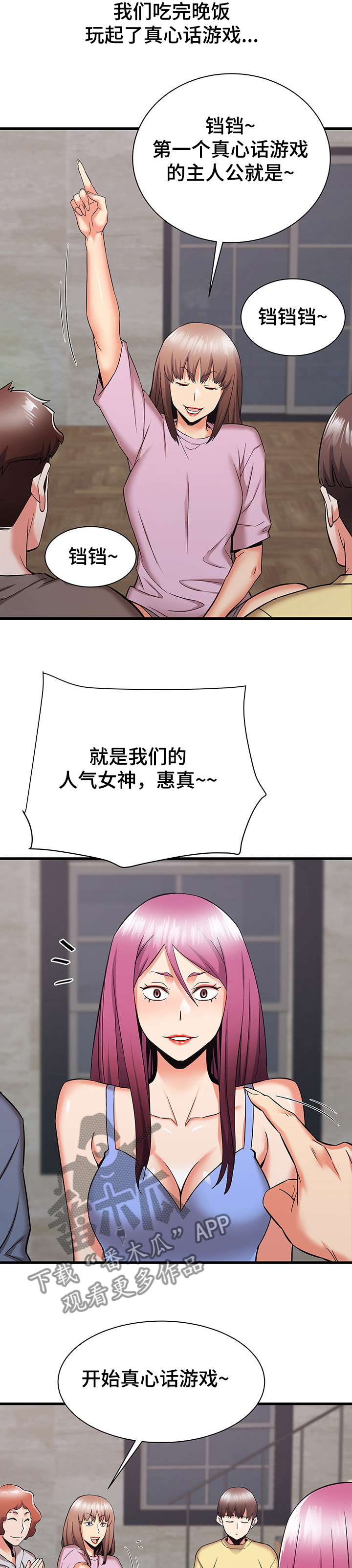 第62章：前辈你撒谎5