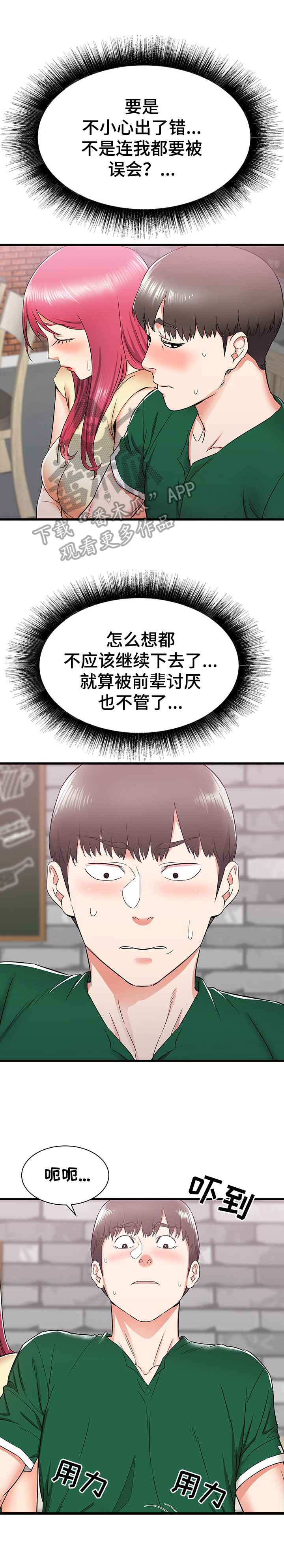 第15章：晚点回去2