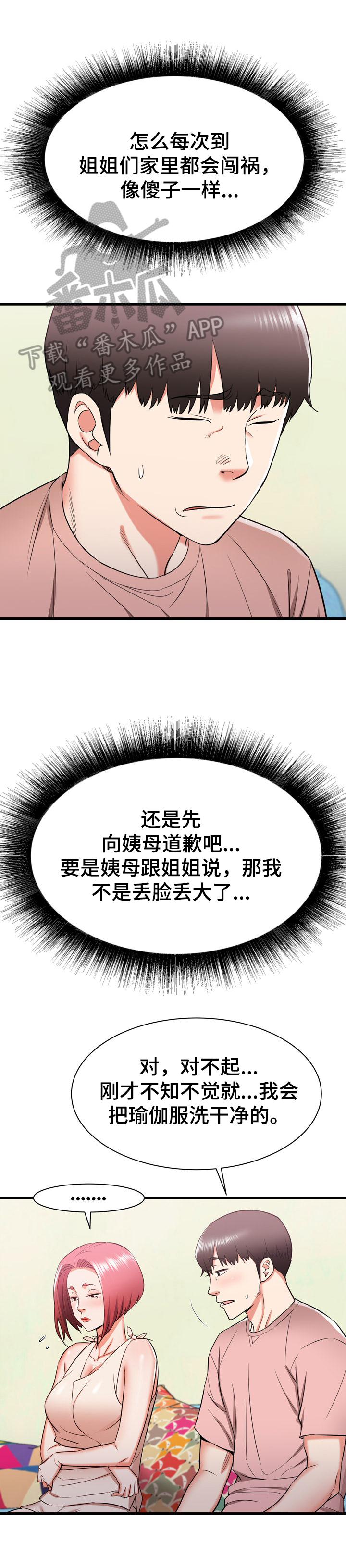 第29章：欢迎3