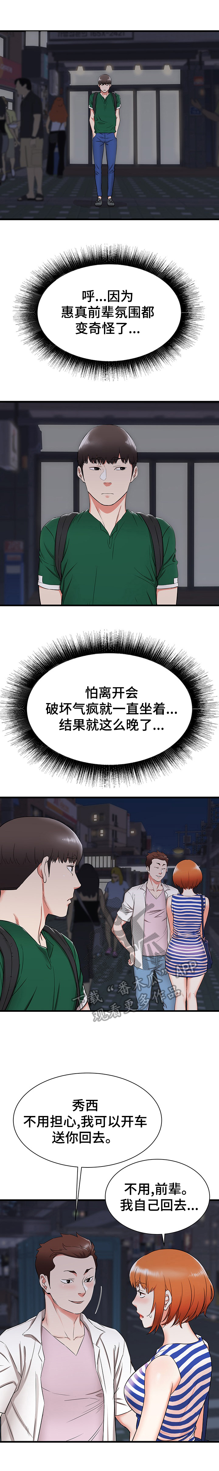 第15章：晚点回去7