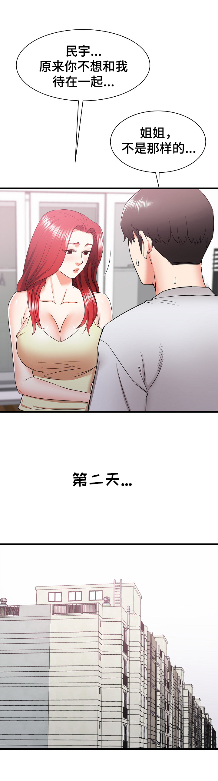 第26章：去另一个姐姐家9