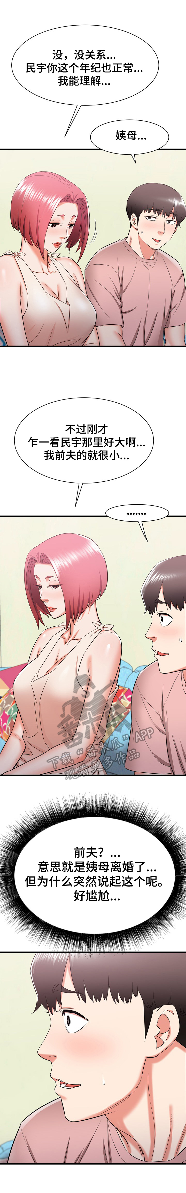 第29章：欢迎4