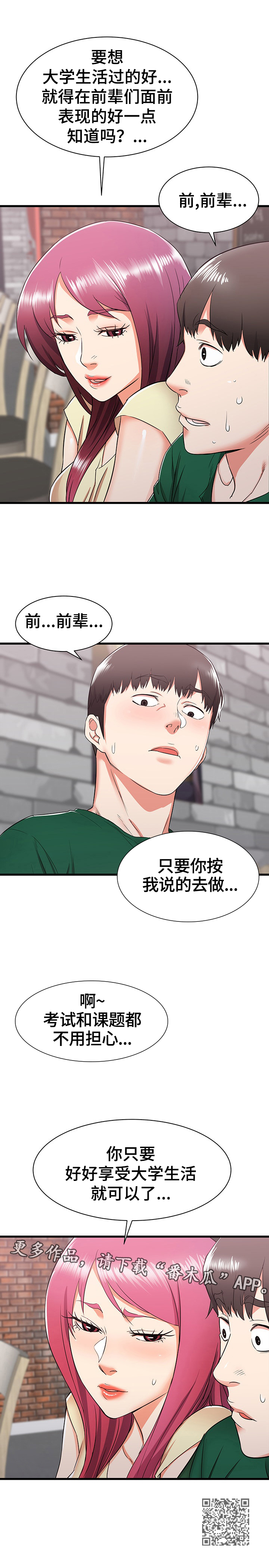 第14章：享受大学生活12