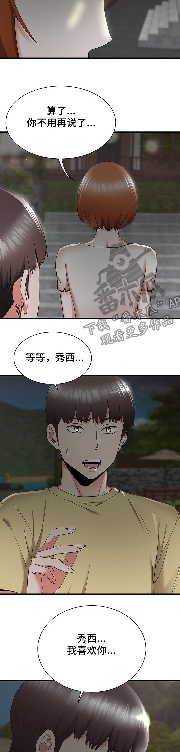 第59章：秀西，我喜欢你3
