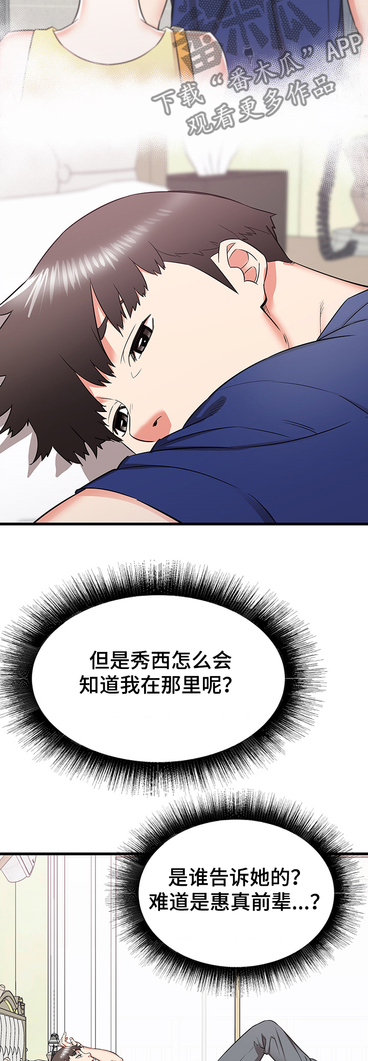第36章：误会的秀西13