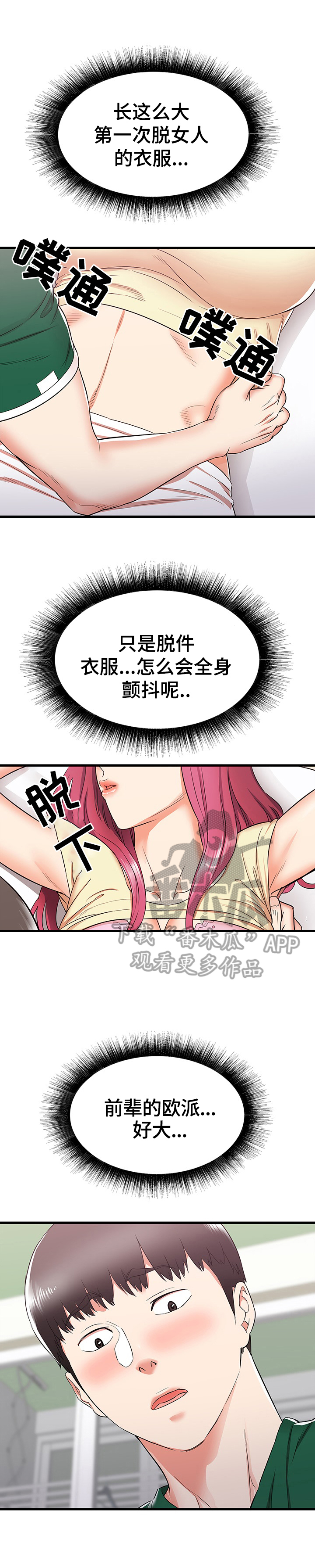 第16章：帮前辈的忙5