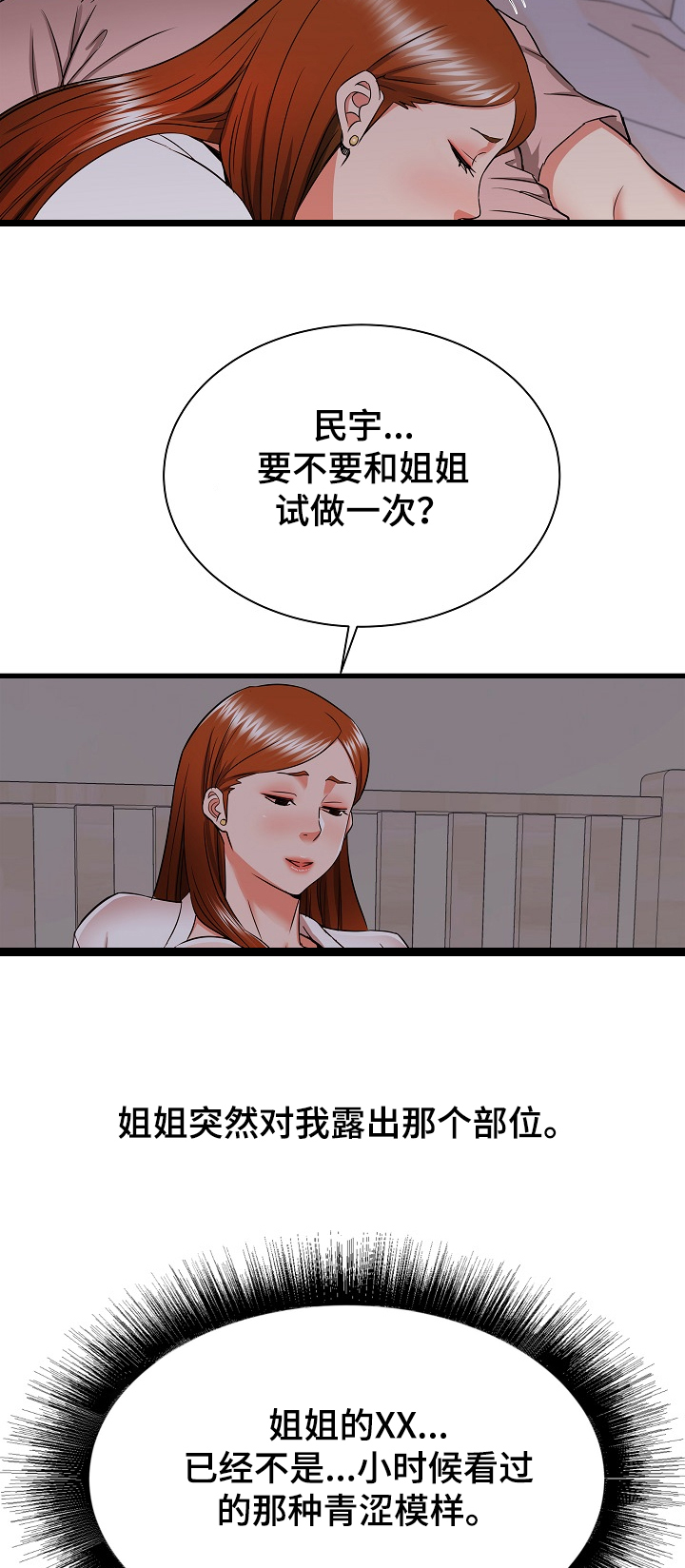 第31章：和姐姐~11