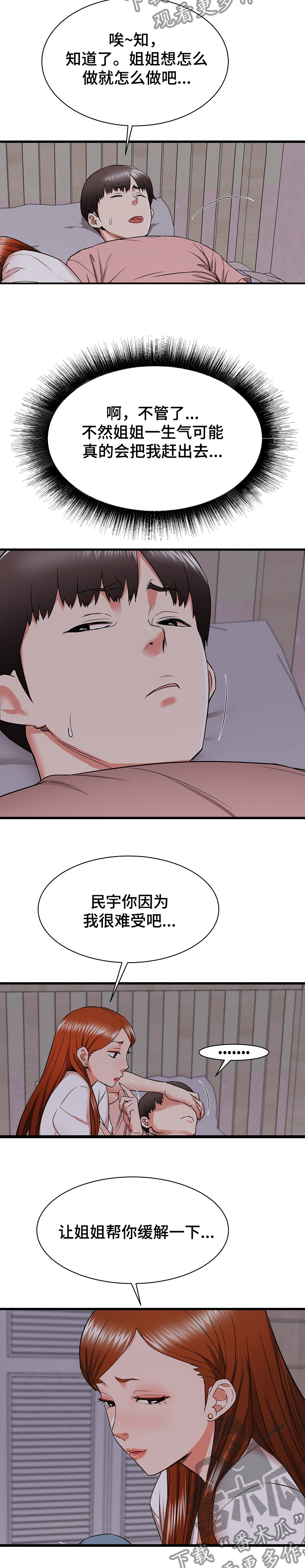 第31章：和姐姐~9