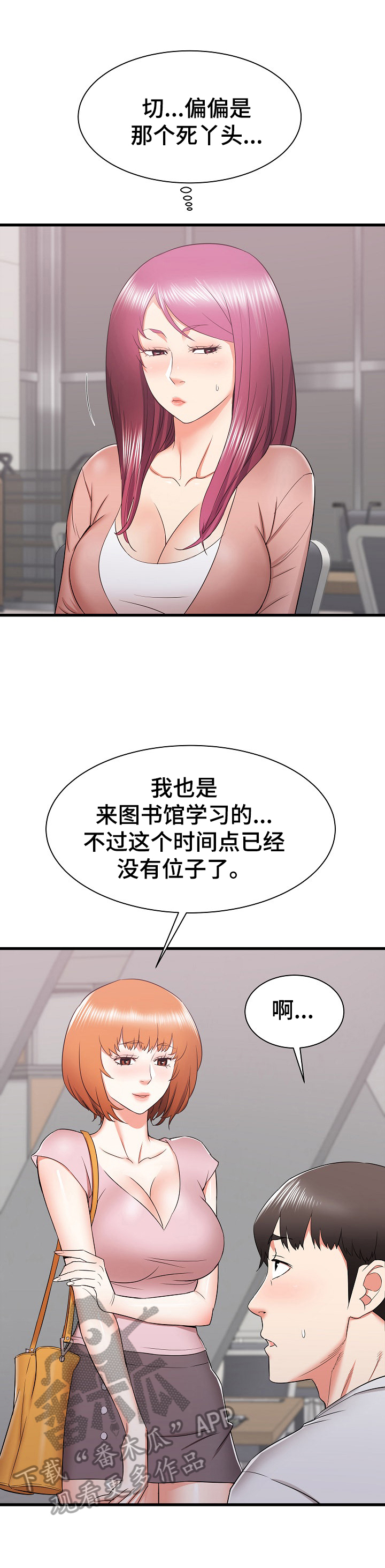 第25章：被盯上了7