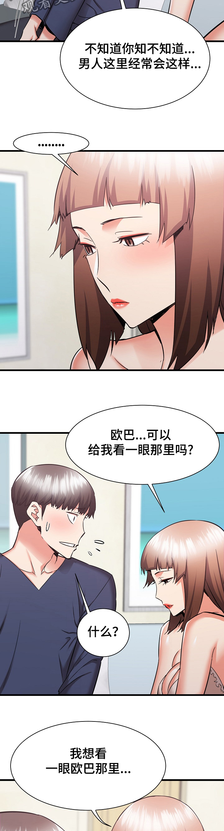 第67章：可以看一眼吗？6