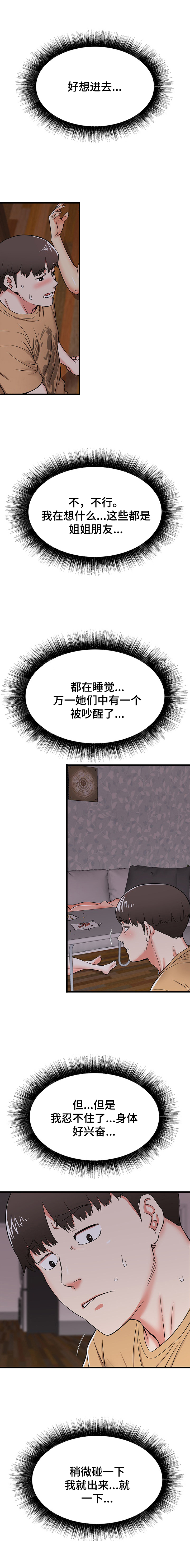 第8章：意外4