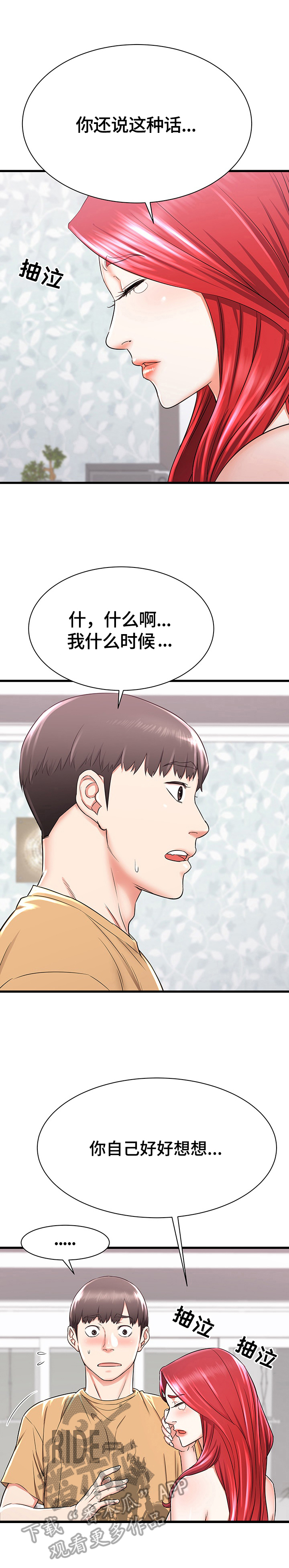 第3章：生气9