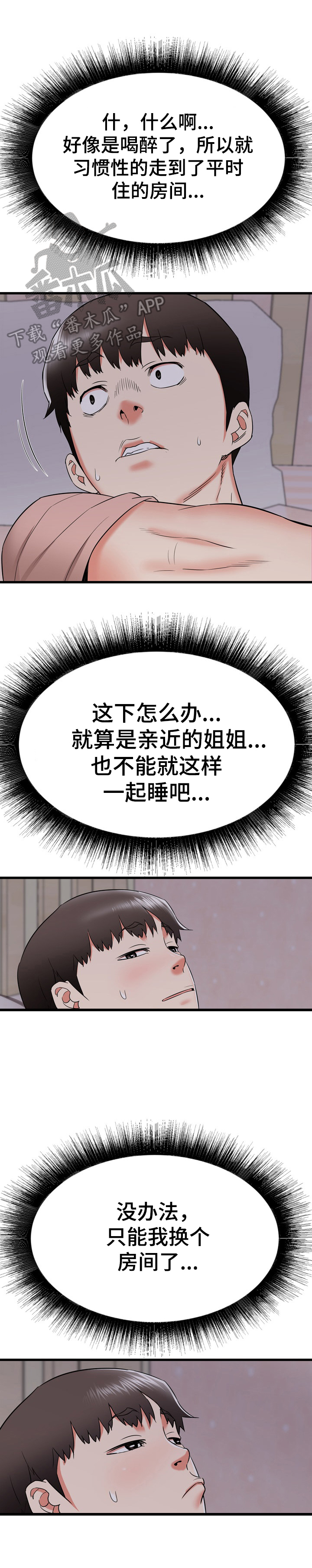 第30章：不行11
