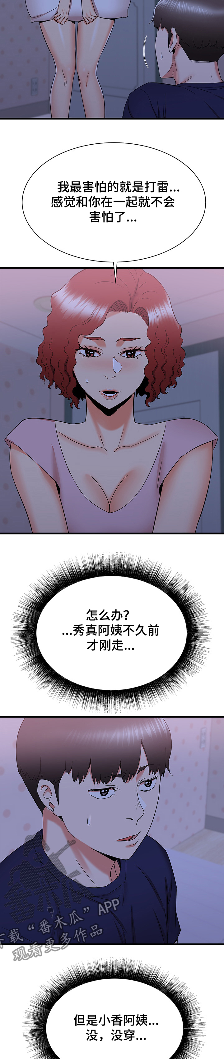 第42章：房间内的阿姨10