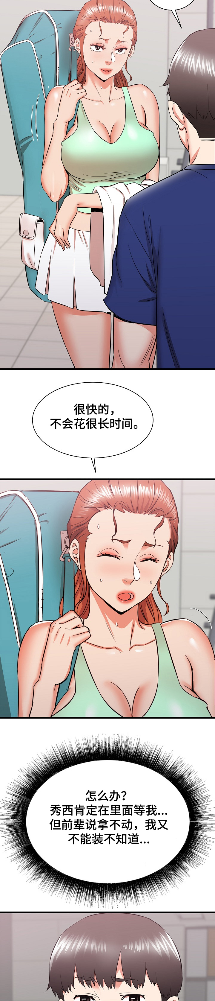 第34章：他会是我的~8