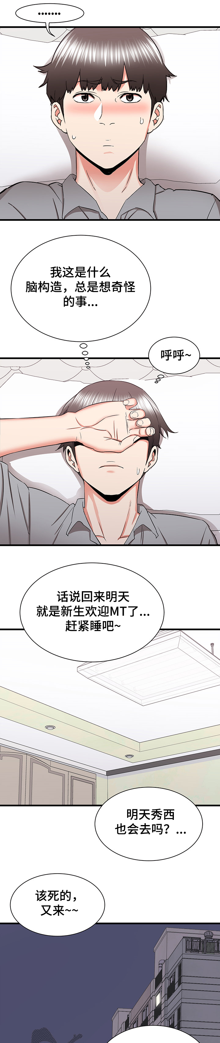 第54章：开学MT2