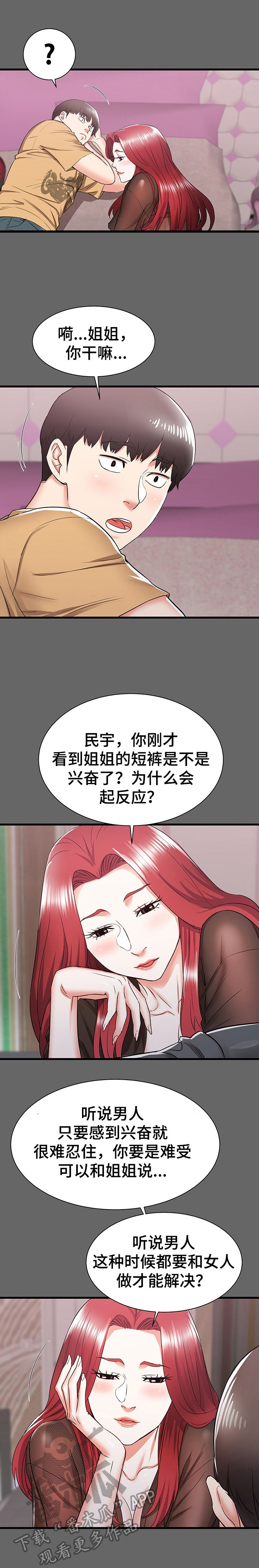 第11章：美梦6