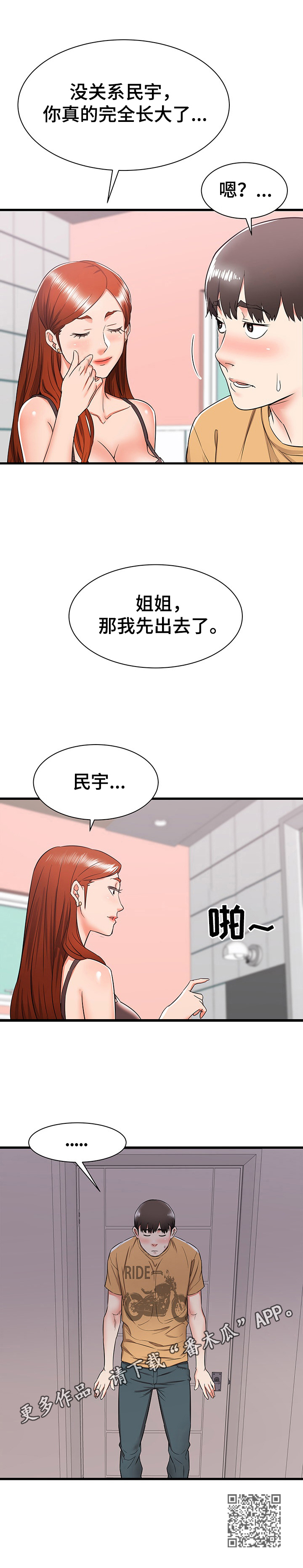 第9章：完全长大了9