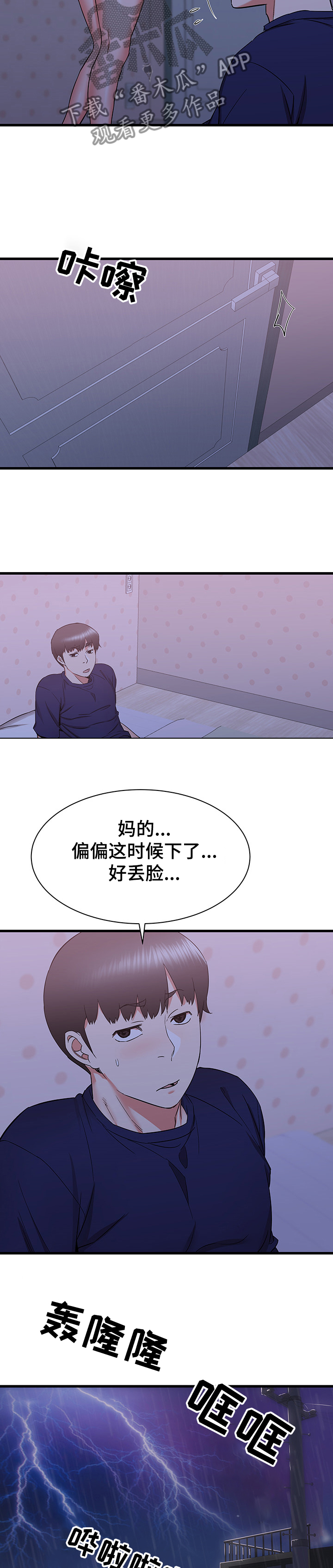 第42章：房间内的阿姨7