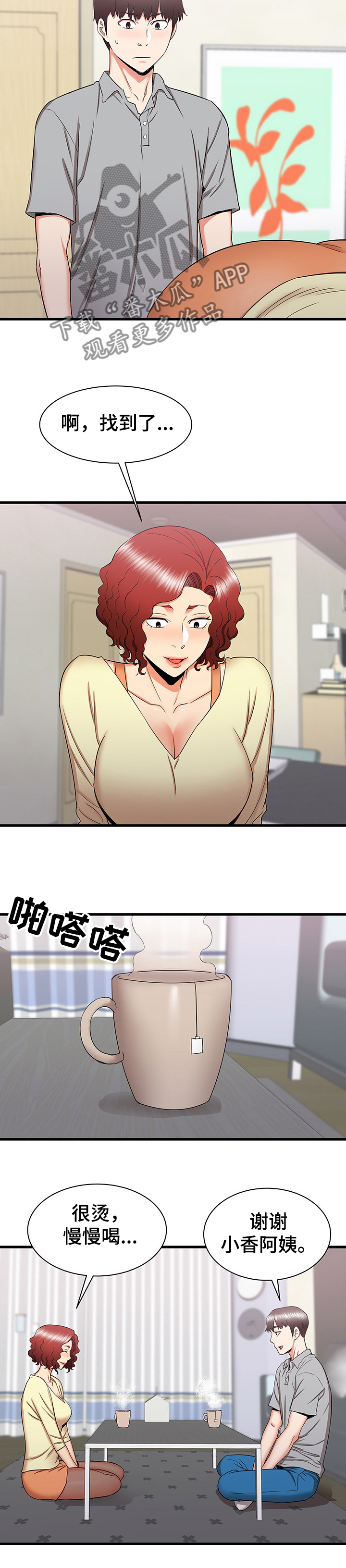 第52章：去我家吧5