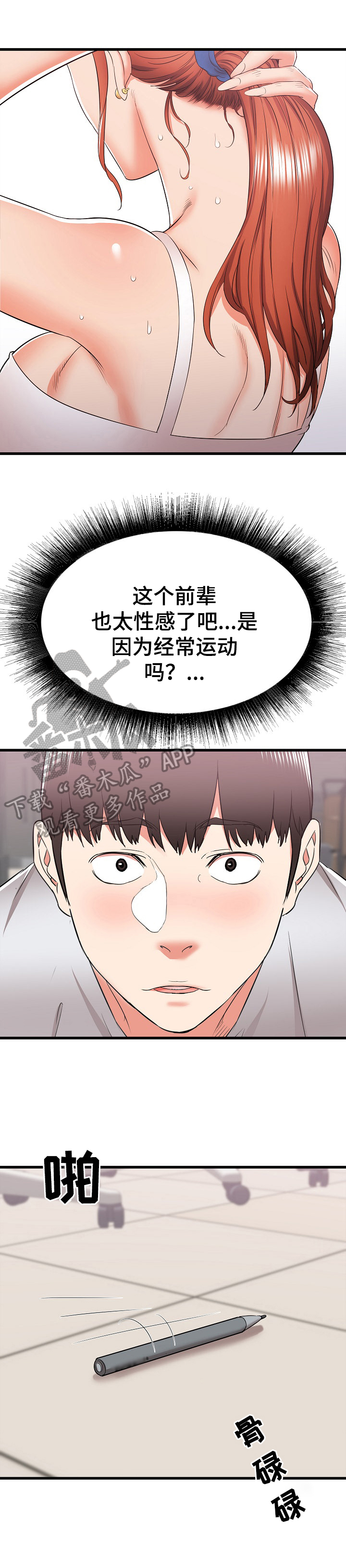 第24章：骚扰9