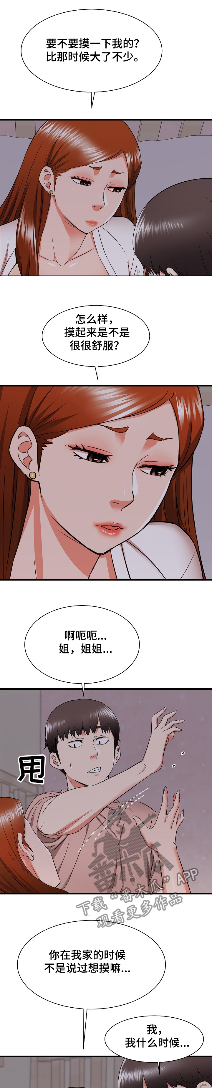 第31章：和姐姐~5