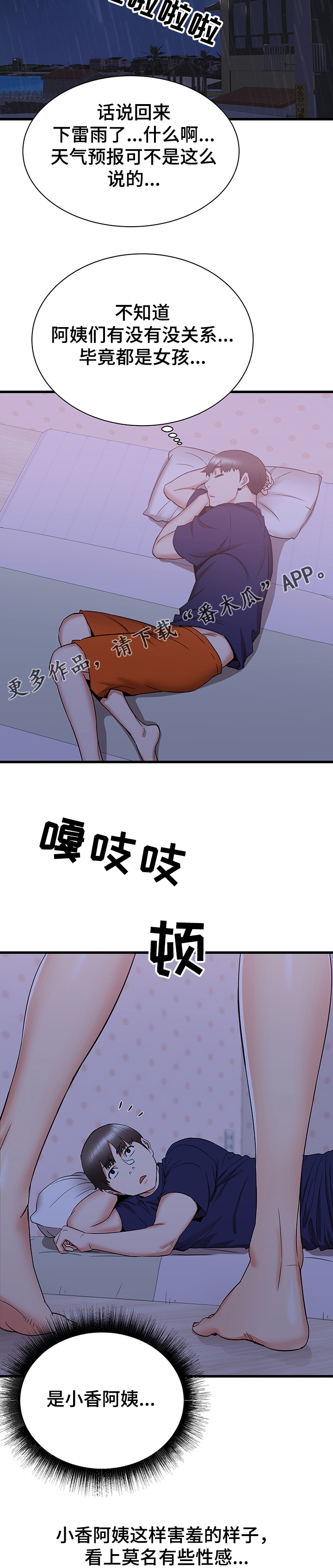 第42章：房间内的阿姨8