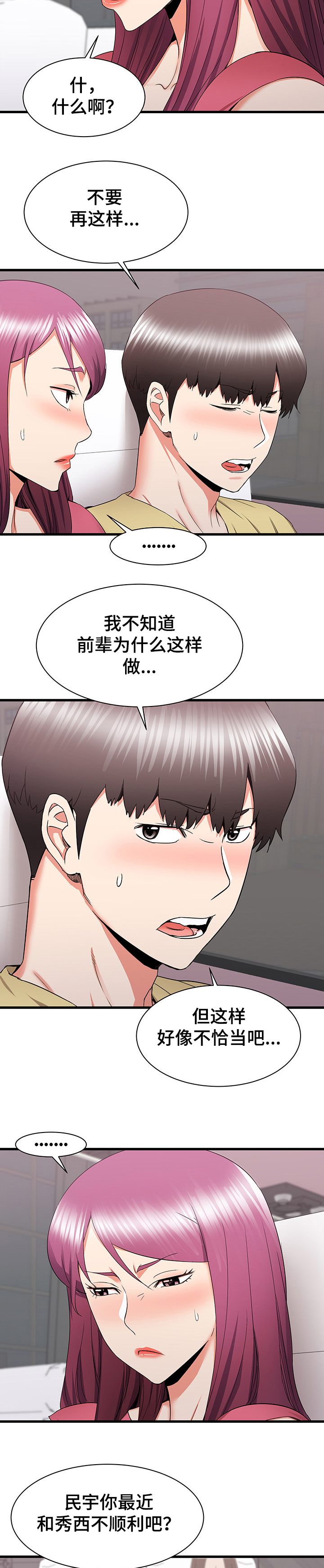 第55章：你在干嘛6
