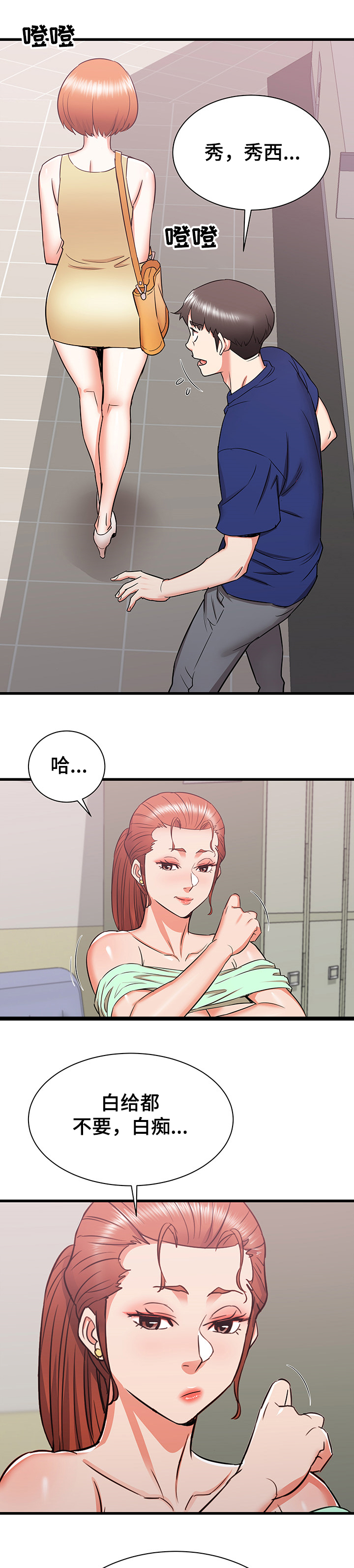 第36章：误会的秀西5