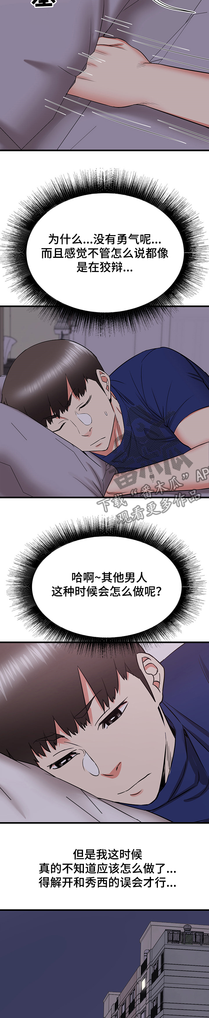 第37章：和阿姨去旅行2