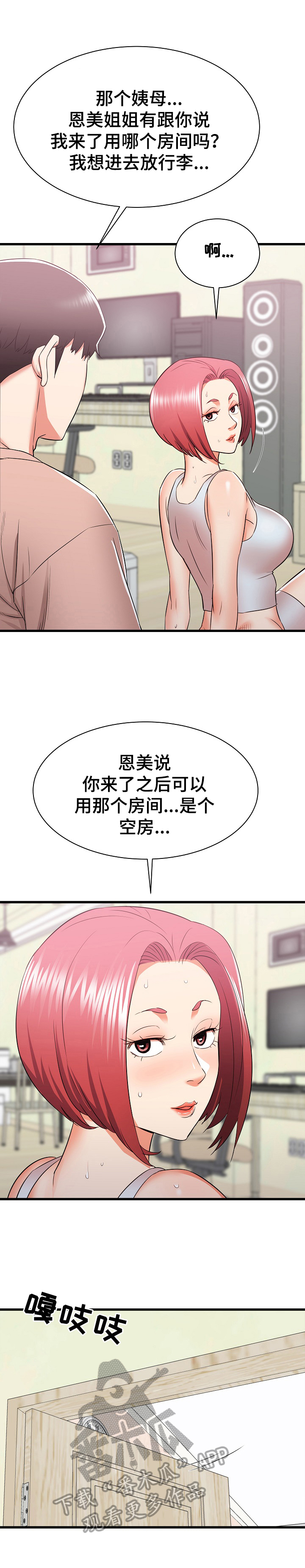 第28章：撞见1