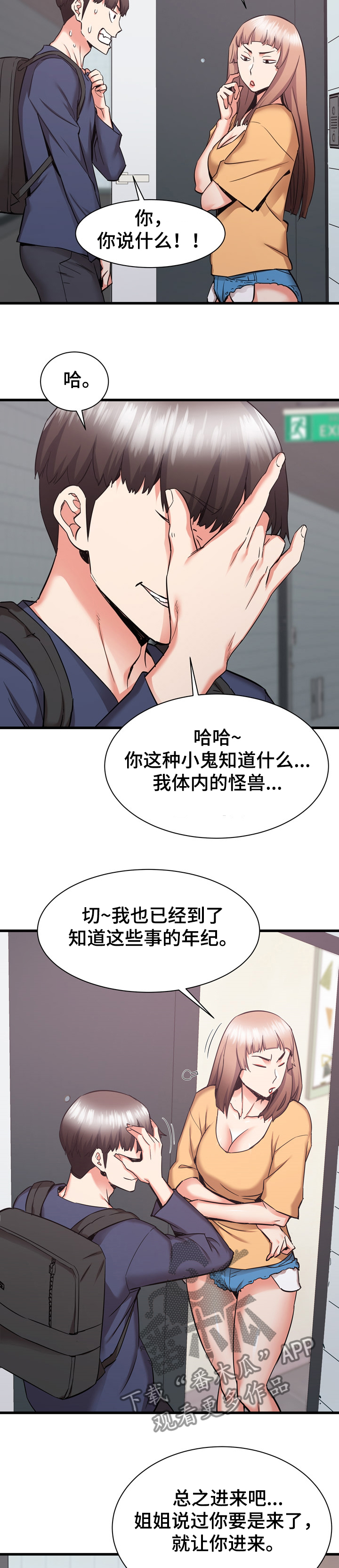 第65章：我是哭包啊8