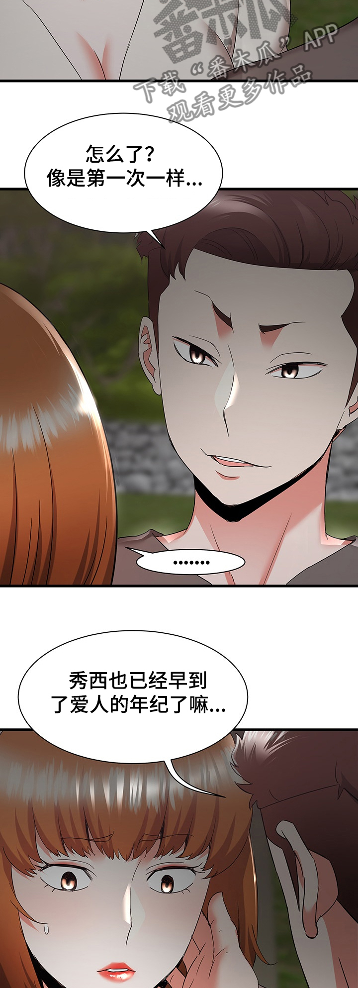 第60章：不要啊6