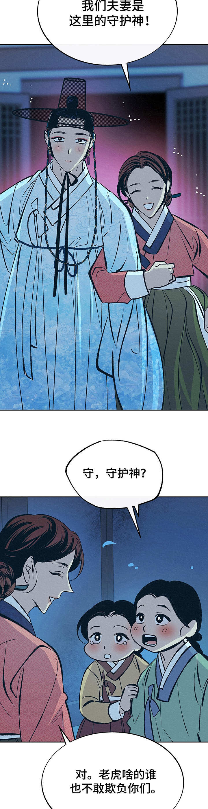 第12章：守护神（第一季完结）5