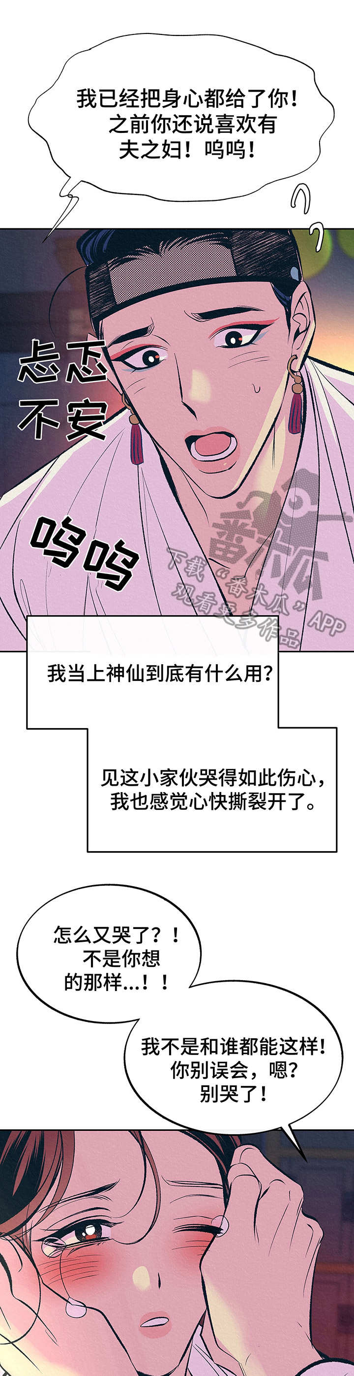 第8章：祈愿6